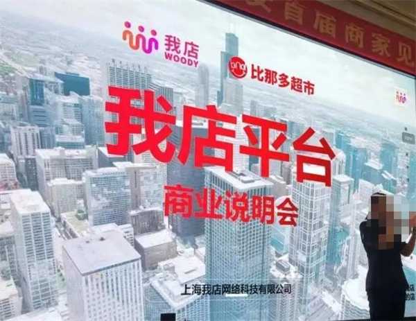 我店生活平台加盟